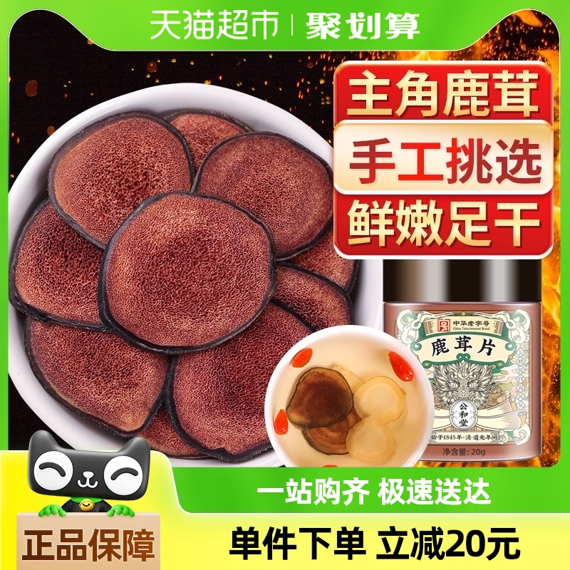 公和堂鹿茸片正品泡水喝整根新鲜鹿茸角片中草药材泡酒鹿茸片正品