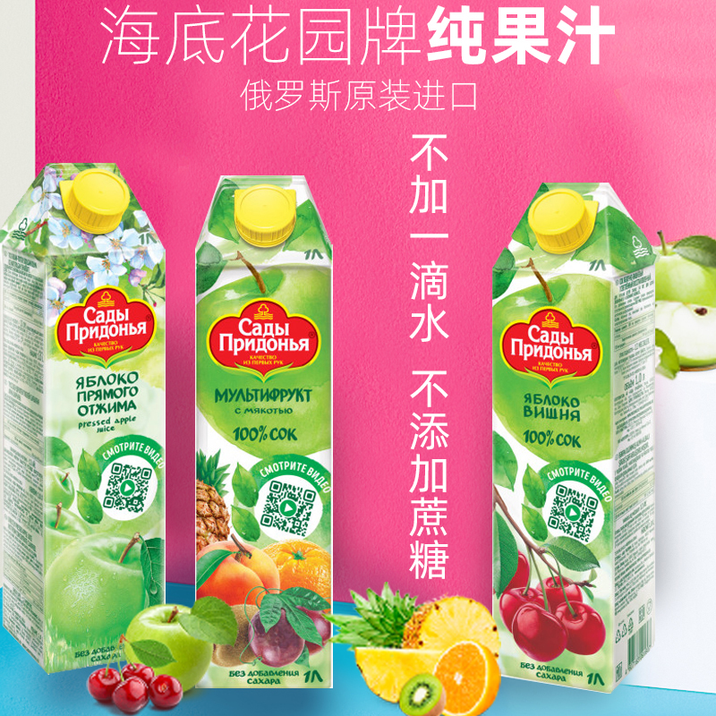 进口饮料俄罗斯果汁100%无蔗糖0脂鲜榨黑加仑苹果早餐饮品饮料