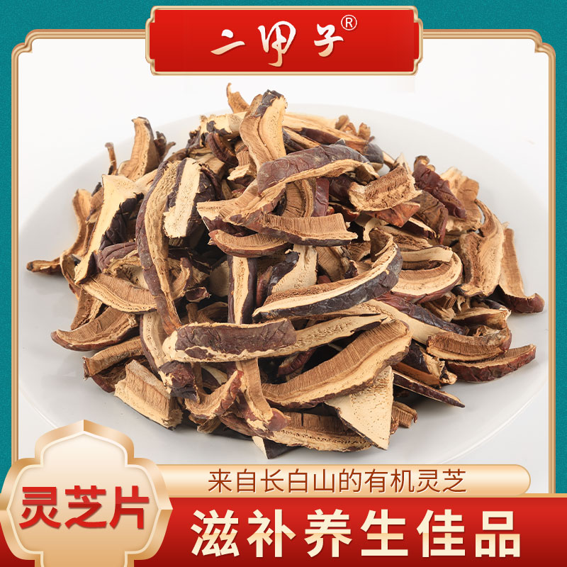 有机赤灵芝长白山林下有机灵芝手切灵芝片（打粉需备注）