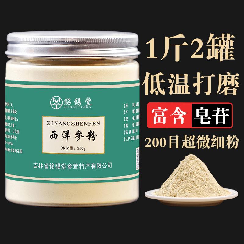 西洋参粉500g长白山纯花旗参微粉细粉克片茶正品人参粉1斤