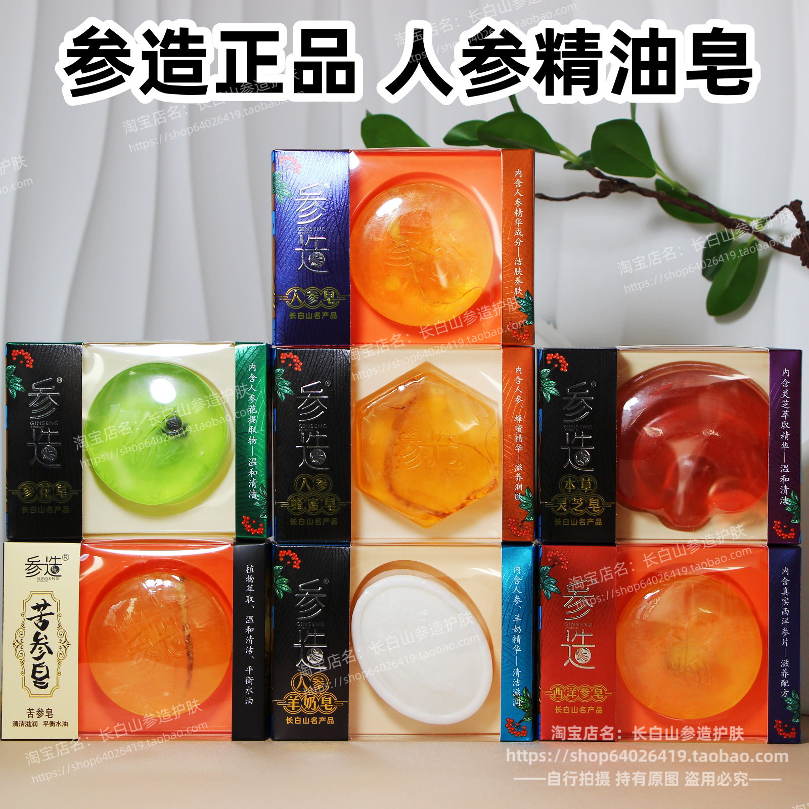 参造人参精油皂长白山正品手工植物皂人参蜂蜜灵芝精油皂洗脸洗澡