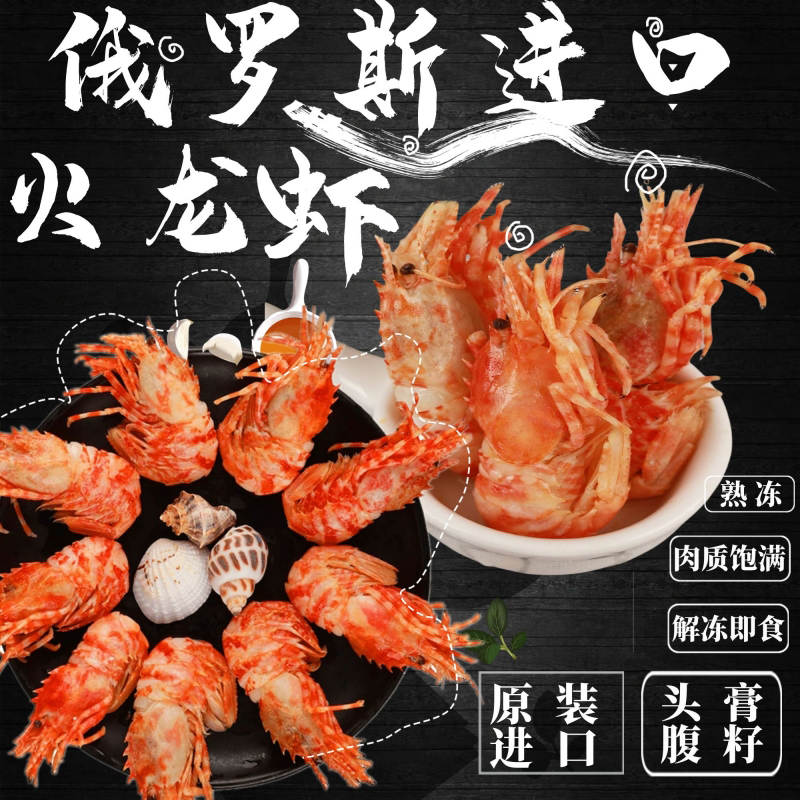俄罗斯进口虾莱伯虾格陵兰虾 熟冻火龙虾1kg即食鬼海老虾北极甜虾