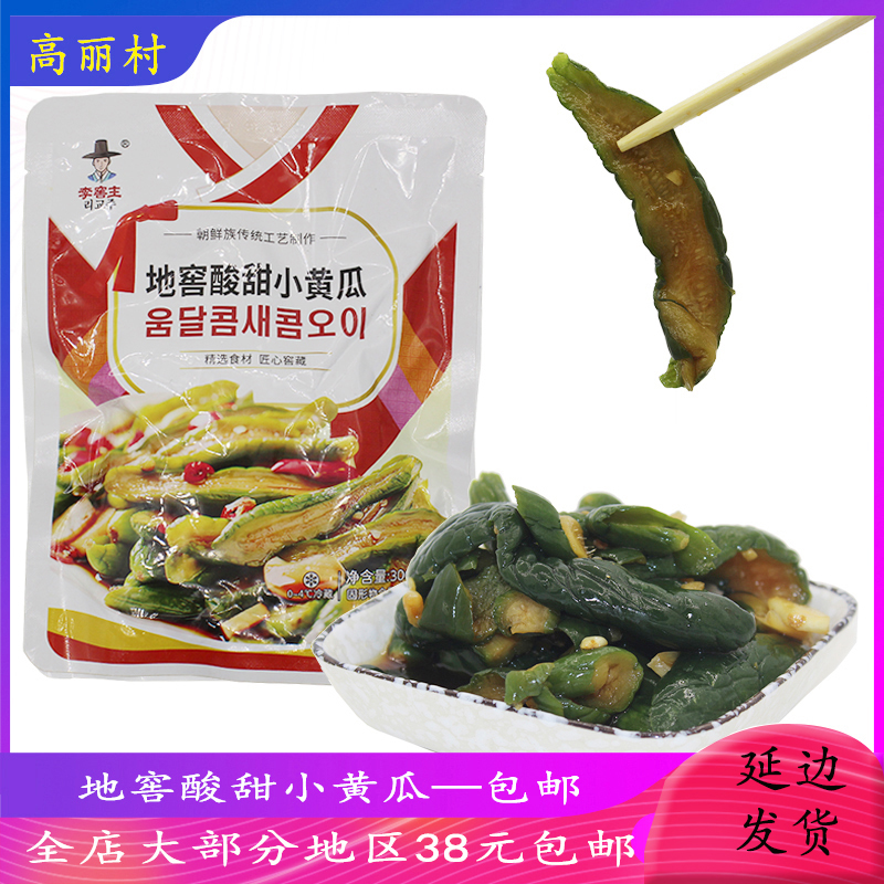 高丽村 延边朝鲜族李窖主地窖酸甜小黄瓜韩式黄瓜泡菜下饭菜咸菜