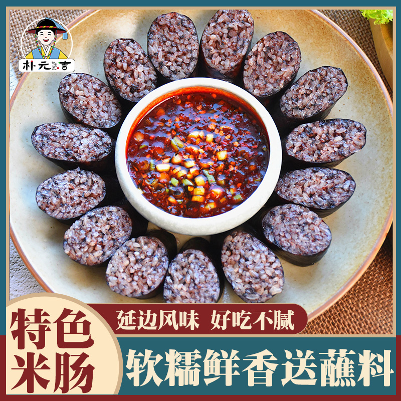 延边朝鲜族米肠糯米血肠韩国美食延吉米肠500g东北特产送蘸料包邮