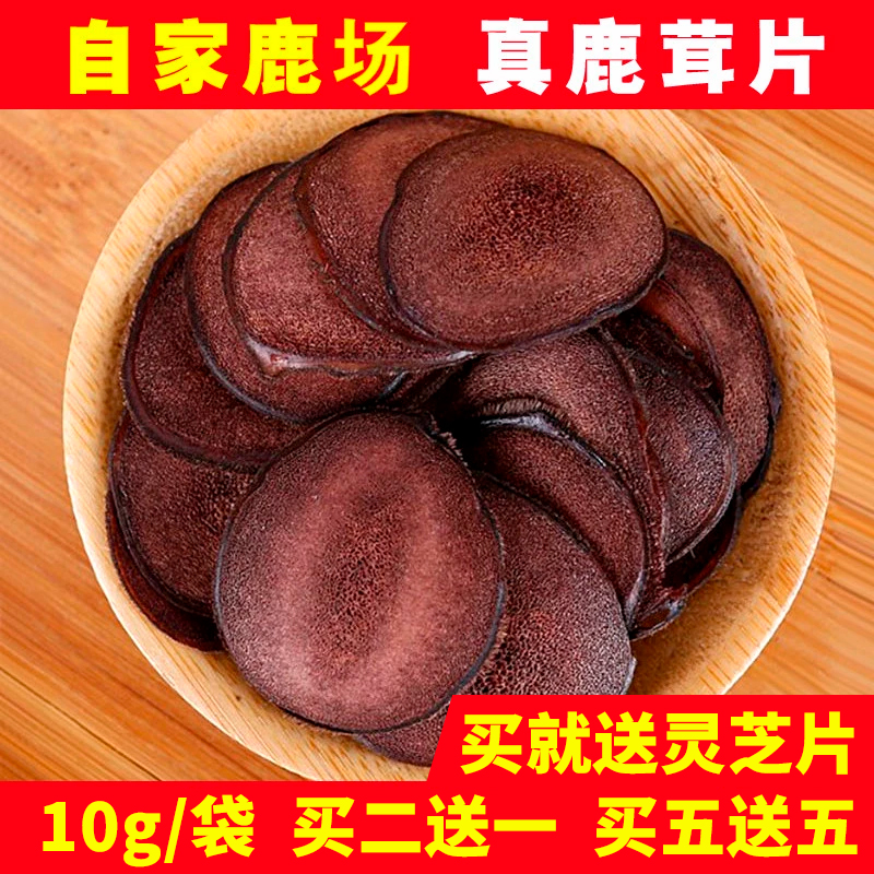 吉林梅花鹿茸片正品泡酒中药材鹿茸血片干货长白山特产