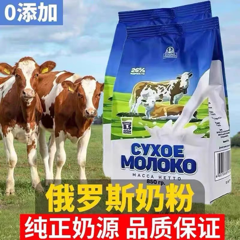 俄罗斯花牛奶粉原装高钙全脂进口奶源成人中老年无蔗糖官方旗舰店