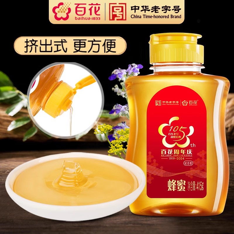 中华老字号百花蜂蜜纯正蜂蜜天然蜂蜜峰蜜挤压瓶口瓶装