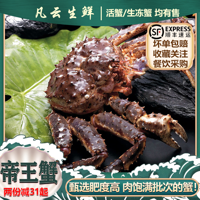 大连同城送货活冻帝王蟹鲜活海鲜俄罗斯进口澳龙礼盒螃蟹腿帝皇蟹
