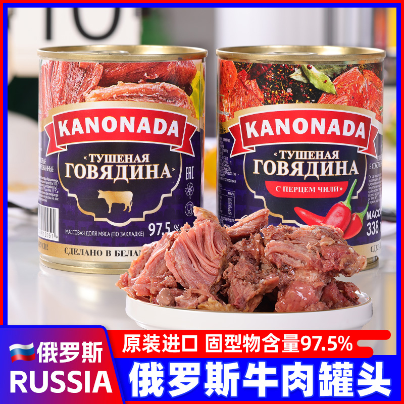 白俄罗斯进口牛肉罐头即食大块肉原味辣椒速食下酒菜郊游野餐食品