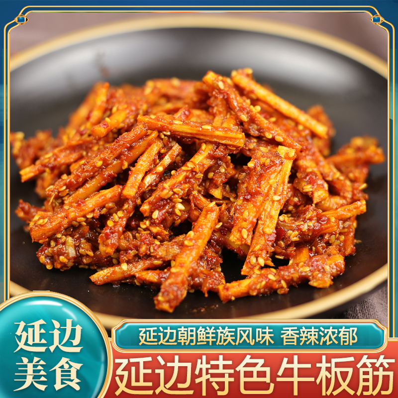 延边牛板筋香辣口味朝鲜族牛板筋条延边风味500g散装1斤包邮
