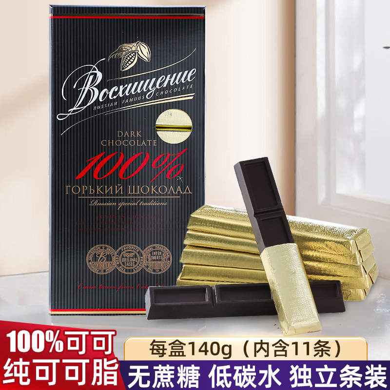 原装进口俄罗斯赞誉百分百黑巧克力无蔗糖纯可可脂生酮健身低碳水