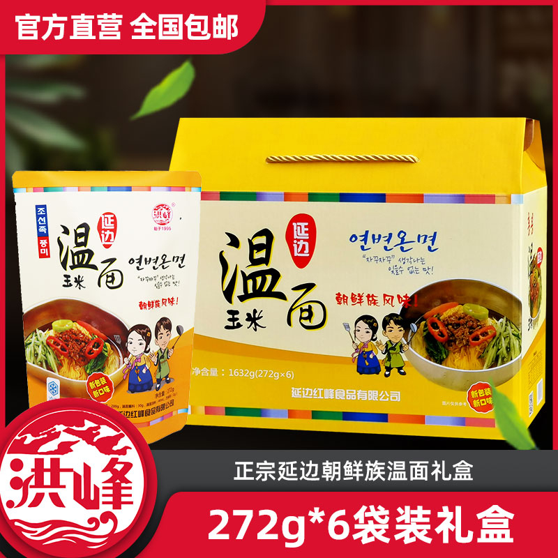 东北特产玉米面条礼盒装延边黄面条特色韩式粗粮面条朝鲜族温面