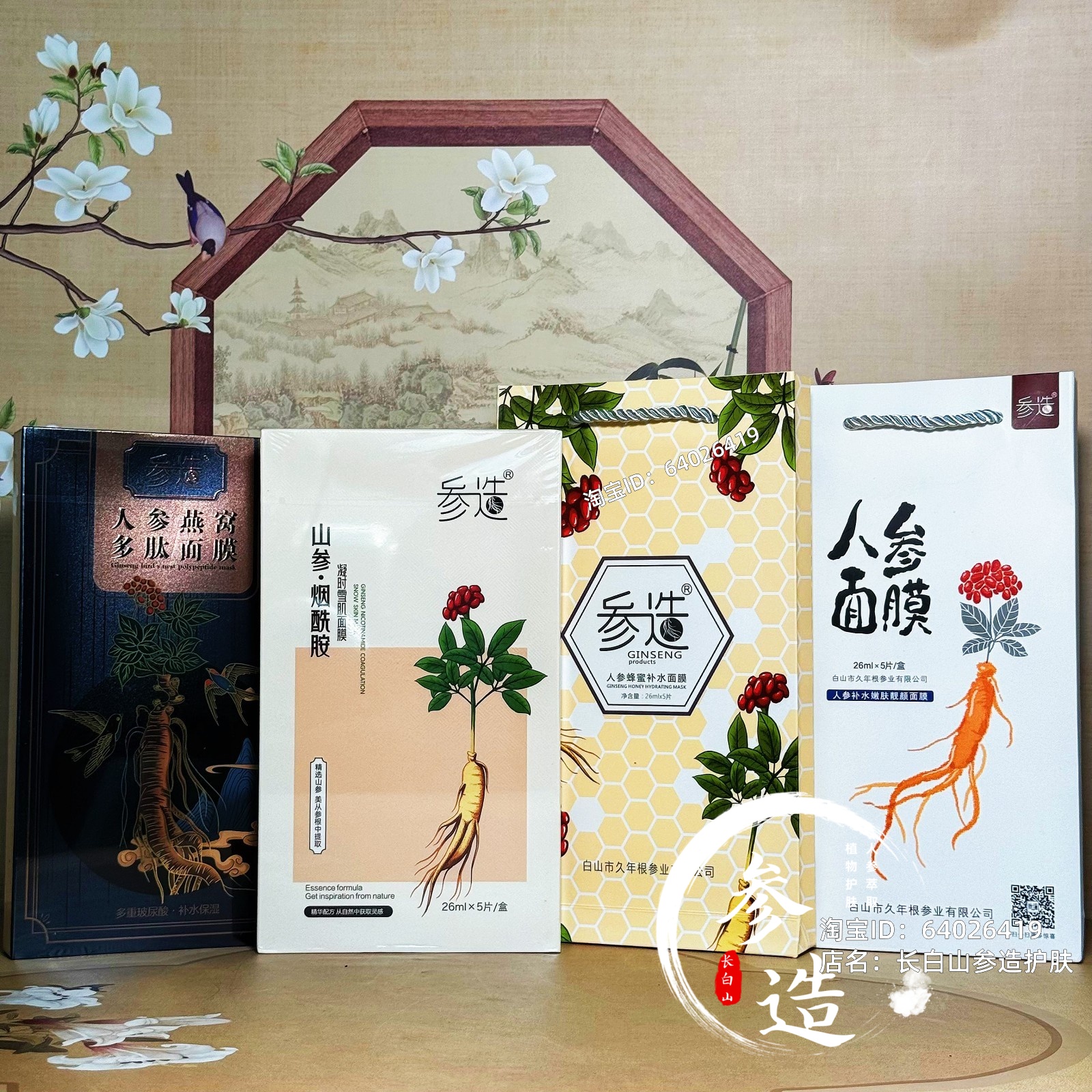参造人参面膜5片/盒 保湿补水蜂蜜面膜东北长白山人参包邮补水