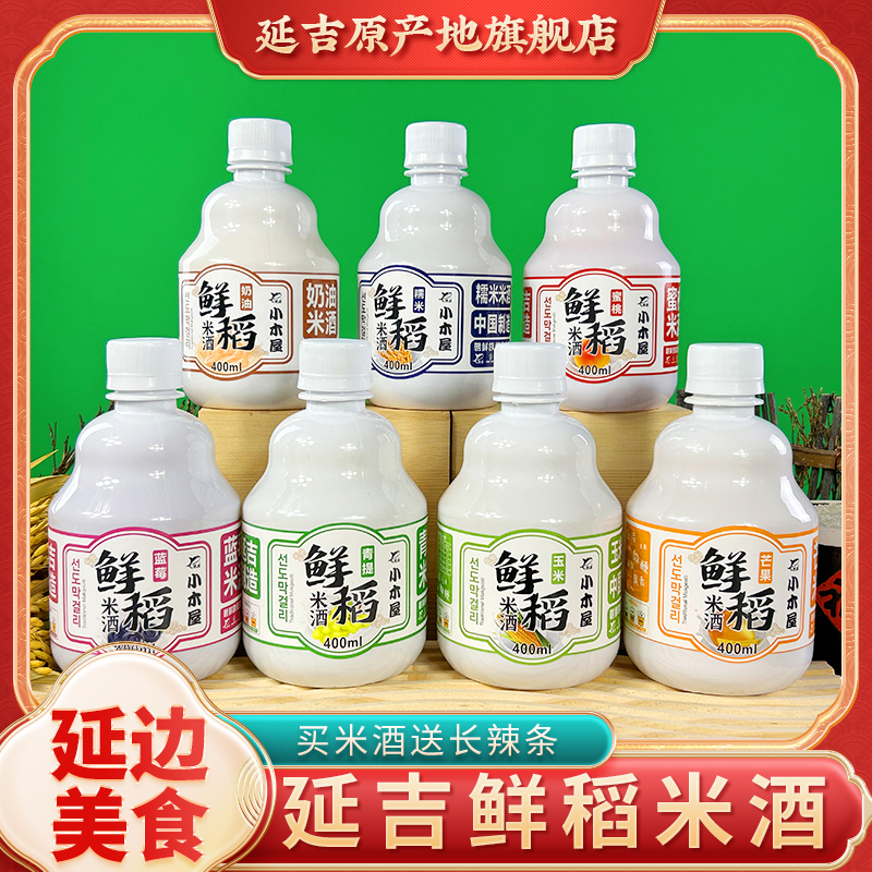 延吉鲜稻米酒延边朝鲜特产传统自酿玛格丽米酒正宗小木屋果味米酒