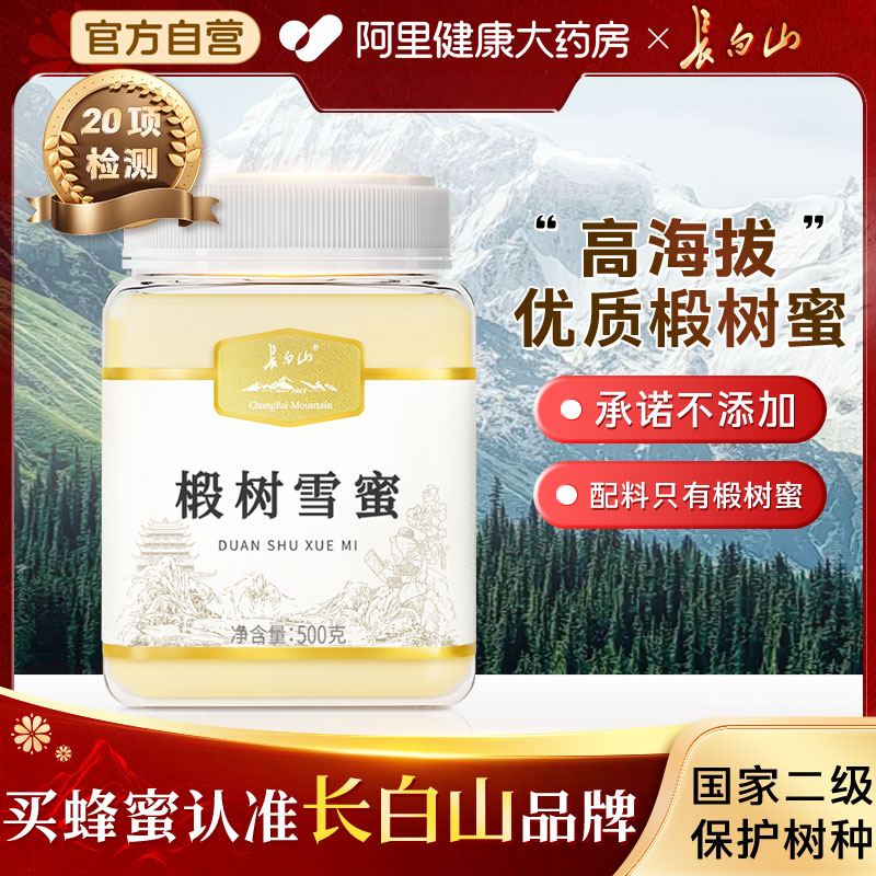 长白山椴树蜂蜜官方旗舰店正品醇天正然非东北黑蜂野生原雪蜜500g