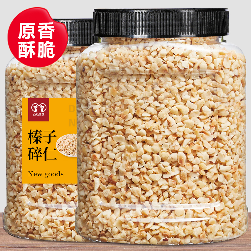 榛子仁碎粒原味3-5mm烤熟500g冰淇淋蛋糕装饰烘焙原料坚果零食