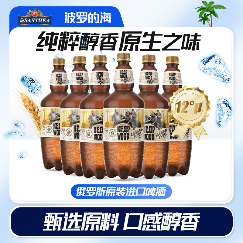 波罗的海俄罗斯进口原浆精酿啤酒整箱雪松树未过滤啤酒1.35L*6桶