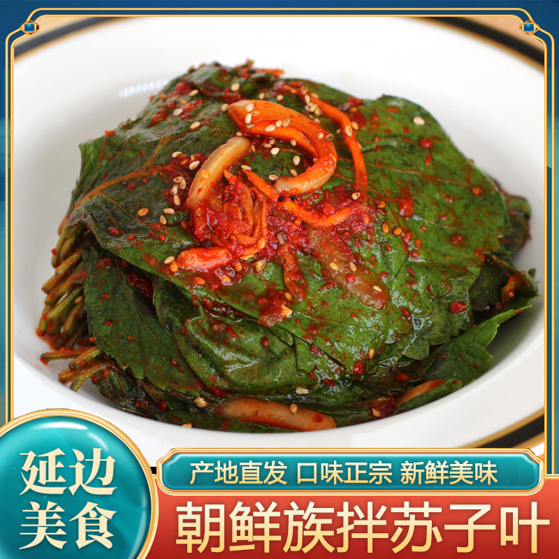 咸菜朝鲜风味下饭菜咸菜韩国香辣拌苏子叶泡菜腌制新鲜500g包邮