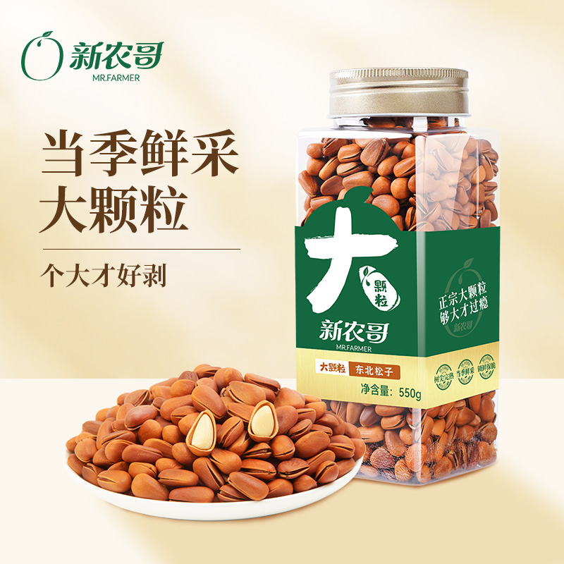 新农哥特级特大东北松子手剥开口松籽新货大颗粒原味大红松子仁