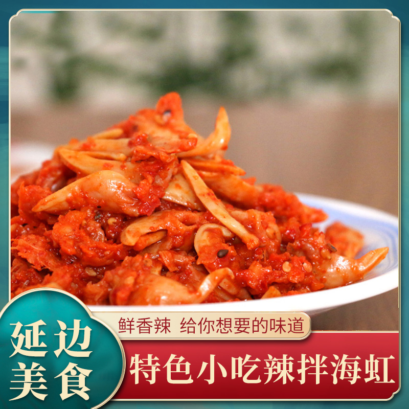 延边风味延吉韩式拌蚬子尖蛤蜊肉旮旯肉拌海虹蚬子肉250g两份包邮
