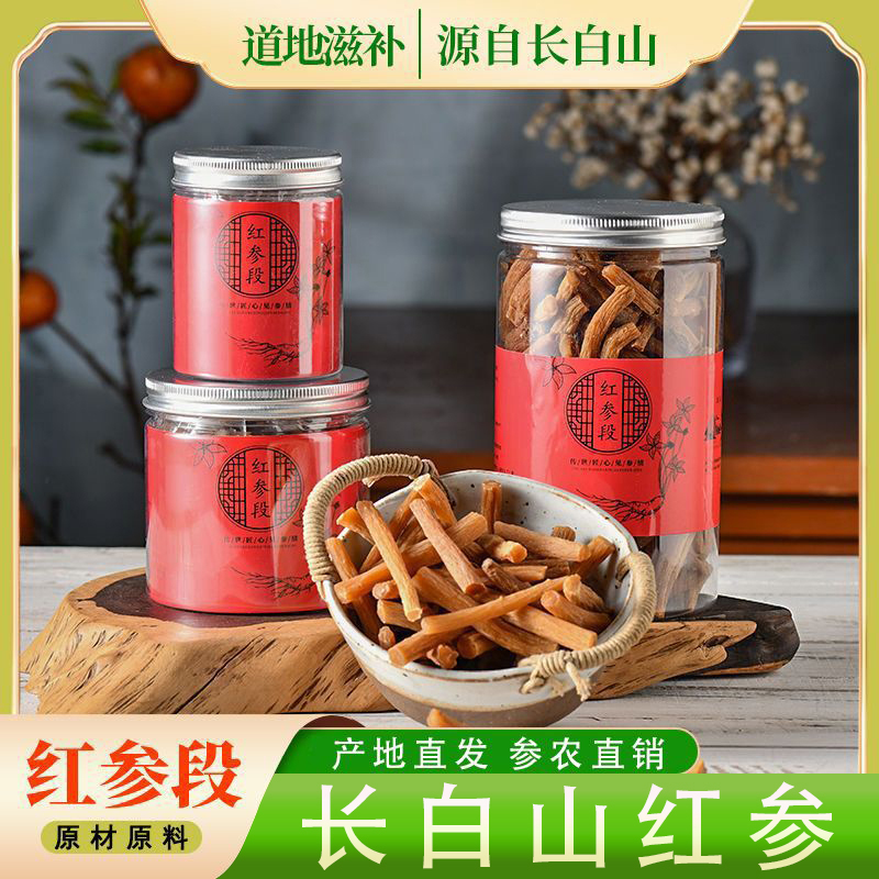 红参段 正宗长白山红参 足干足龄红参小条红参片产地直发泡水煲汤