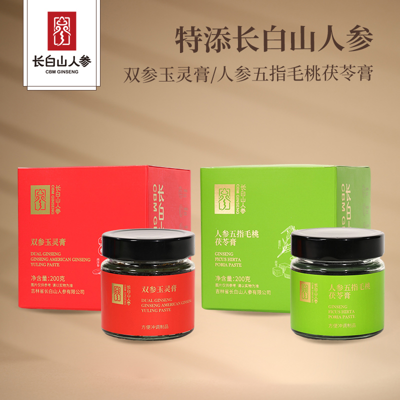 长白山人参双参玉灵膏西洋参人参五指毛桃茯苓膏正品官方旗舰店