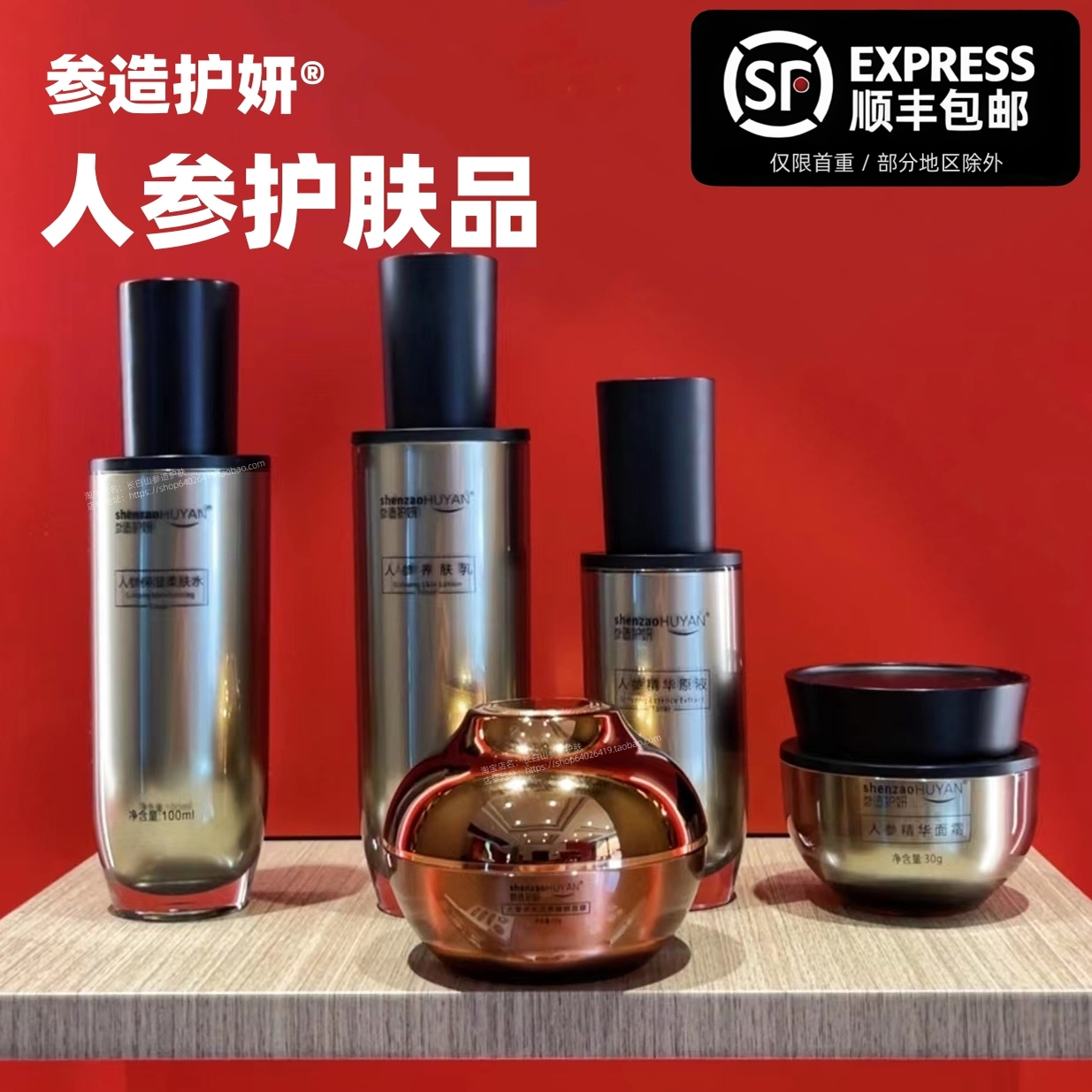 参造护肤品护妍人参护肤柔肤水养肤乳精华面霜精华原液睡眠面膜