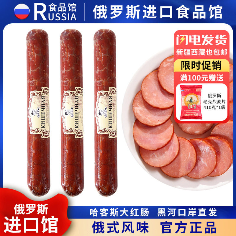 俄罗斯国家馆哈客斯大红肠正宗俄式纯肉香肠火腿肠即食下酒菜350g