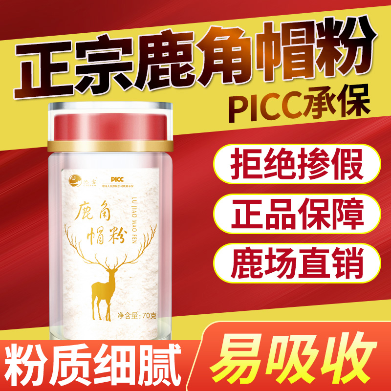 鹿角帽粉官方旗舰店正品正宗长白山东北特产梅花鹿托盘粉代客打粉