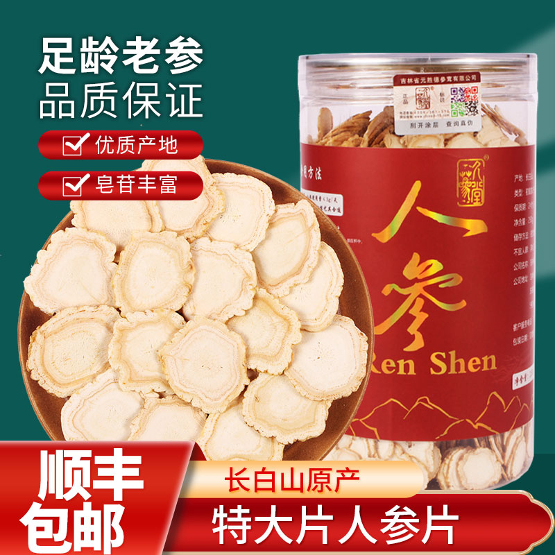 正宗足年干人参白参片长白山东北新品一斤大小片生晒参切片礼盒