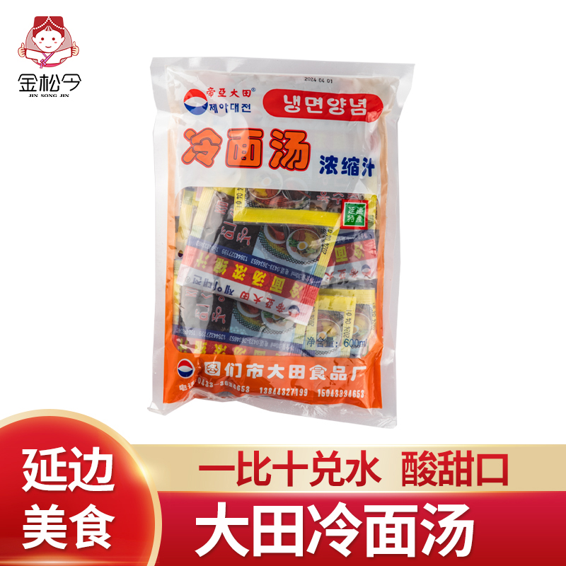 延边大田冷面汤浓缩汁冷面调料包汤料干料冷面料朝鲜冷面汤汁商用