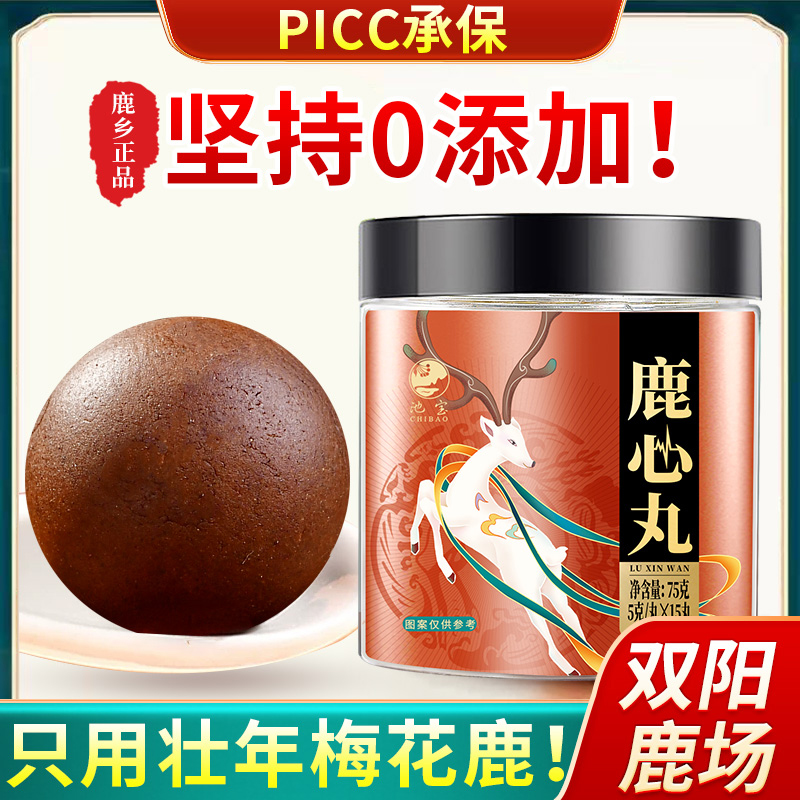 池宝鹿心丸正品吉林梅花鹿高纯度鹿心血官方东北特产人参率心齐不