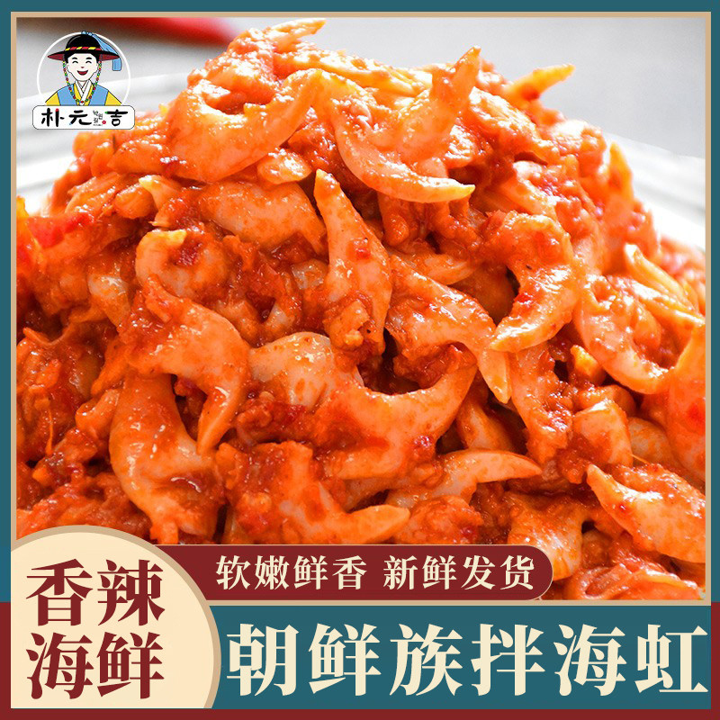 延边拌蚬子正宗朝鲜族辣拌海虹 韩式嘎啦肉 海虹蛤蜊肉即食下酒菜