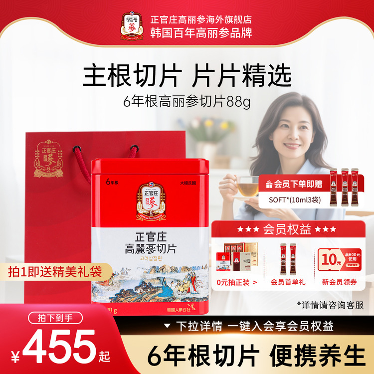 韩国正官庄红参切片6年根高丽参片88g养生滋补礼物官方旗舰店正品