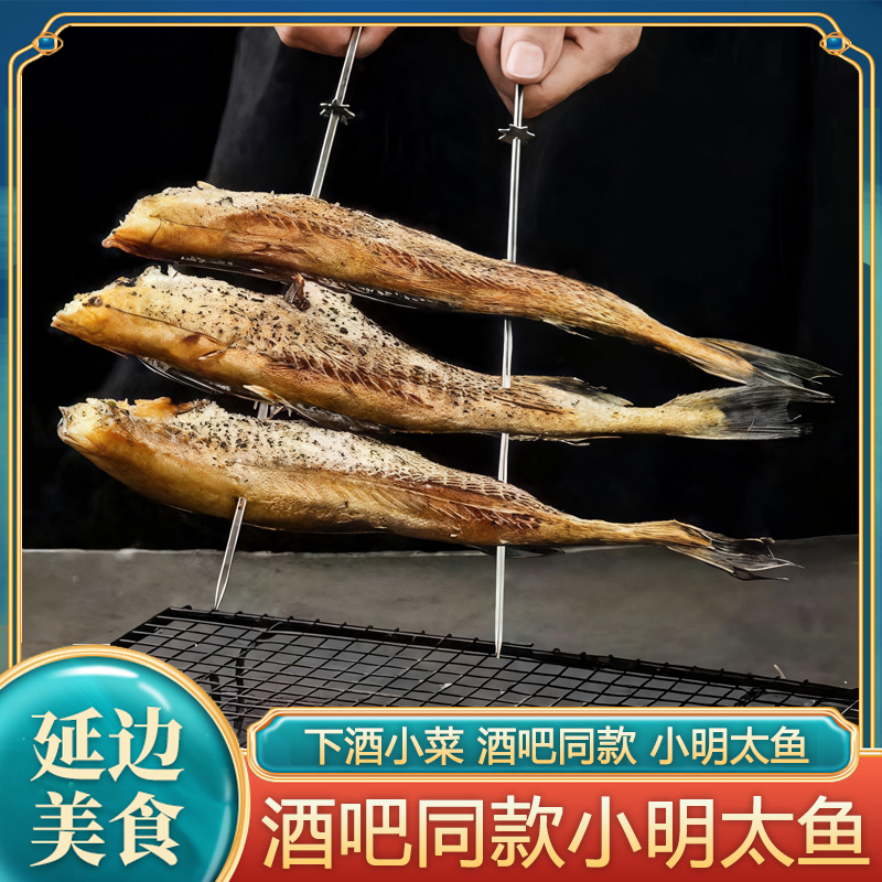延边朝鲜族特产无头小明太半干甜口原味小棒鱼鱼干延边酒吧明太鱼