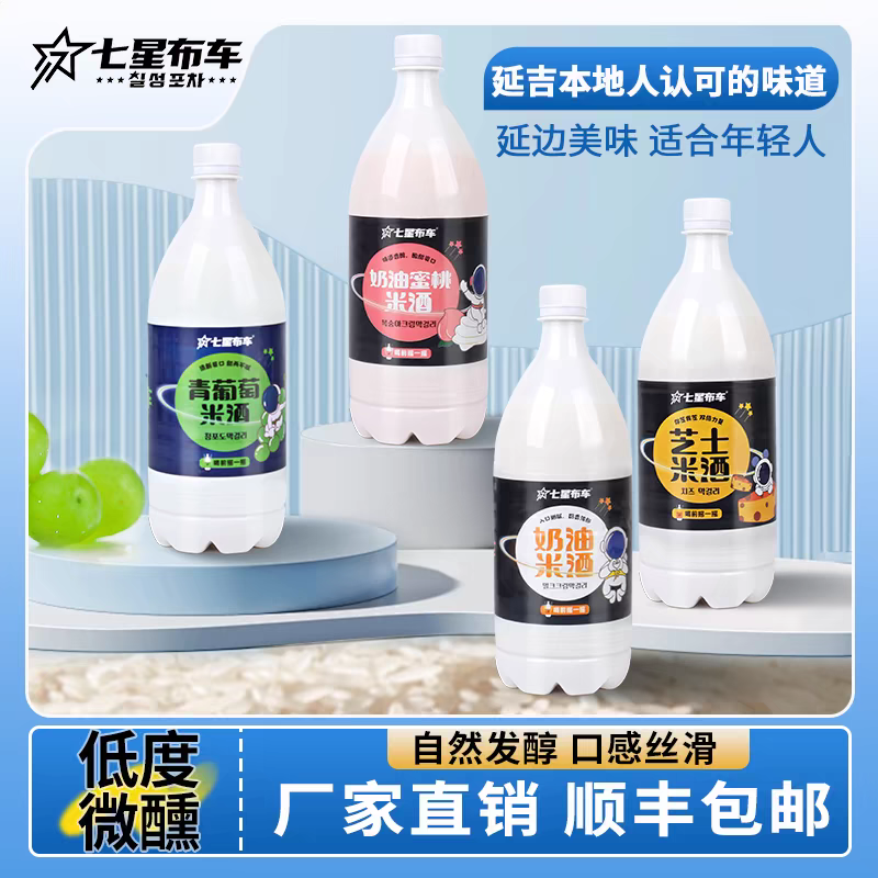 七星布车奶油米酒延边朝鲜族微醺玛格丽米酒