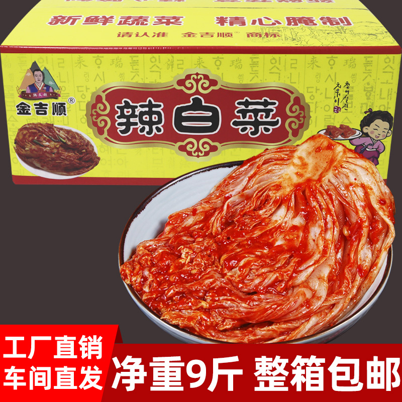 金吉顺韩式辣白菜传统辣白菜整箱装10斤免切韩式菜延边风味下饭菜
