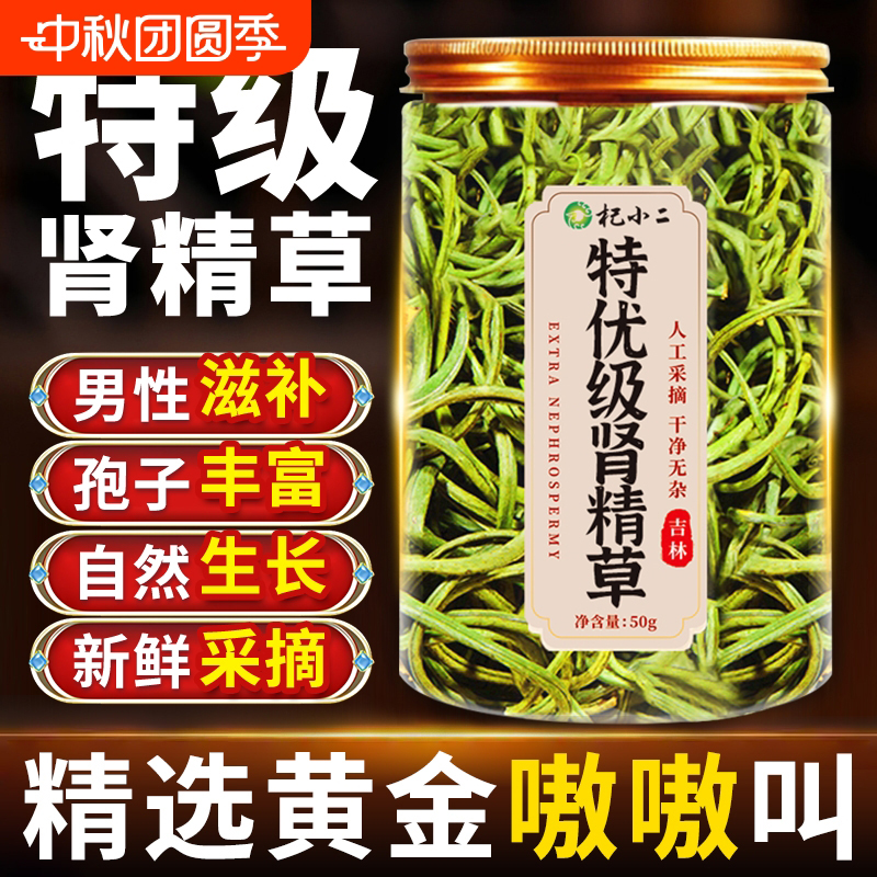 肾精草长白山小叶肾精茶黄金草化石草野生东北嗷嗷叫官方旗舰店泡