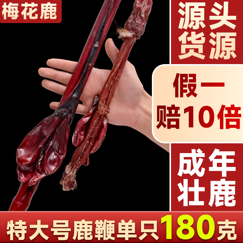 鹿鞭干整根壮鹿整枝吉林梅花鹿茸正宗泡酒料中药材正品大克数180g
