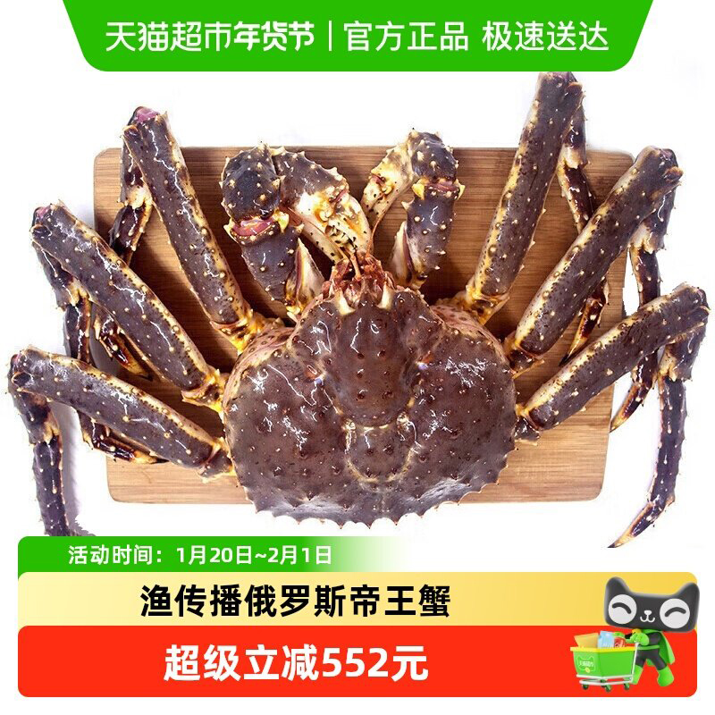 【包活到家】渔传播 鲜活俄罗斯进口帝王蟹 海鲜水产