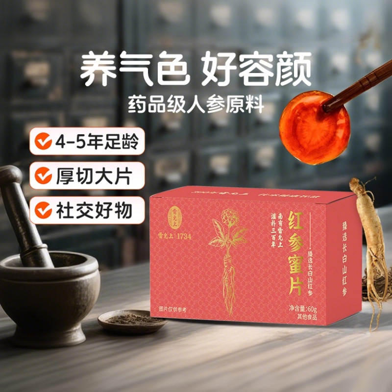 雷允上即食红参蜜片办公室零食长白山鲜人参蜜片天麻蜜片蜂蜜泡水