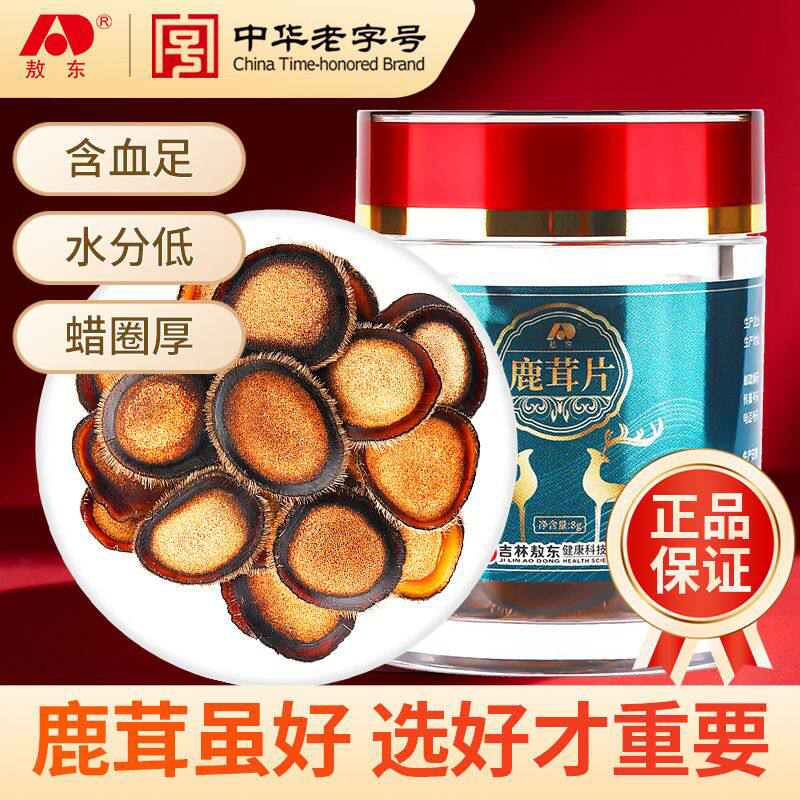 敖东正宗鹿乡半蜡鹿茸片8g长白山鹿茸蜡片滋补佳品送长辈礼品