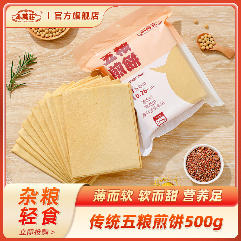 小万庄东北特产手工摊至煎饼延边休闲食品500g多种口味大煎饼