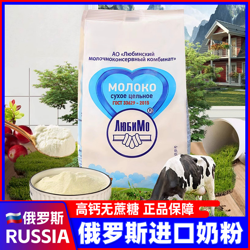 俄罗斯进口奶粉成人中老年学生高钙全脱脂原装正品无蔗糖牛乳粉饮