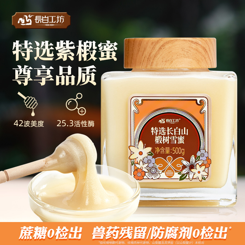 长白工坊特选椴树雪蜜蜂蜜长白山结晶白蜜官方旗舰店正品天然东北