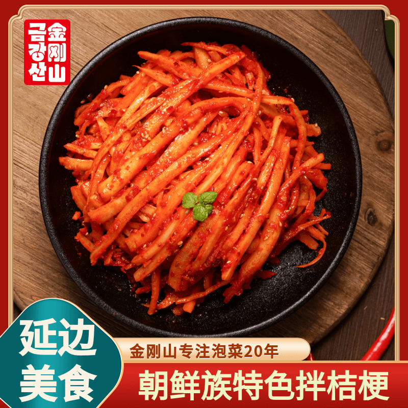 金刚山桔梗泡菜延边朝鲜族桔梗东北刨花根延边特产狗宝咸菜下饭菜