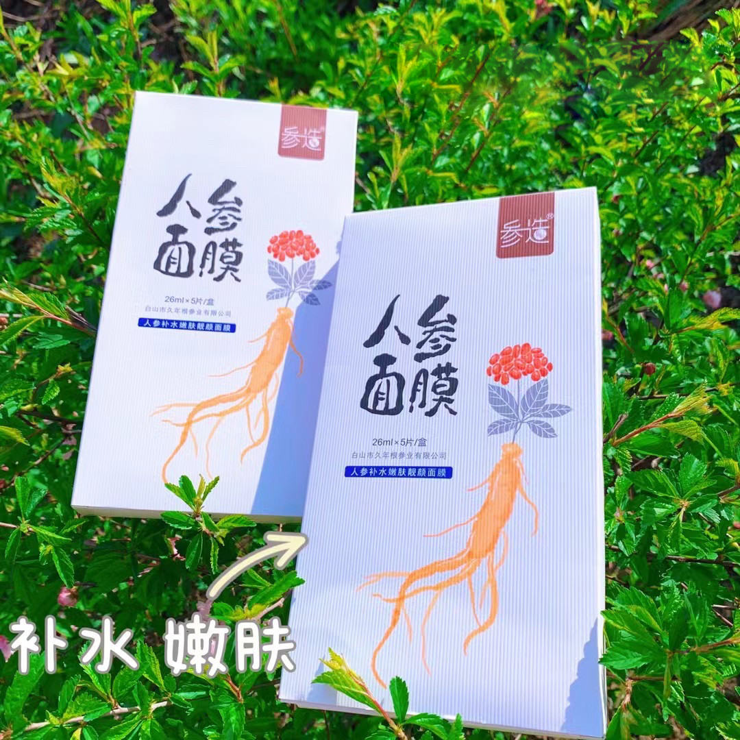 长白山特产参造护妍人参面膜人参精华补水蚕丝面膜补水保湿嫩肤