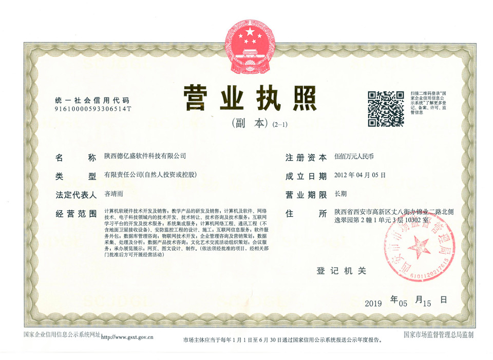 亿盛科技 软件公司营业执照