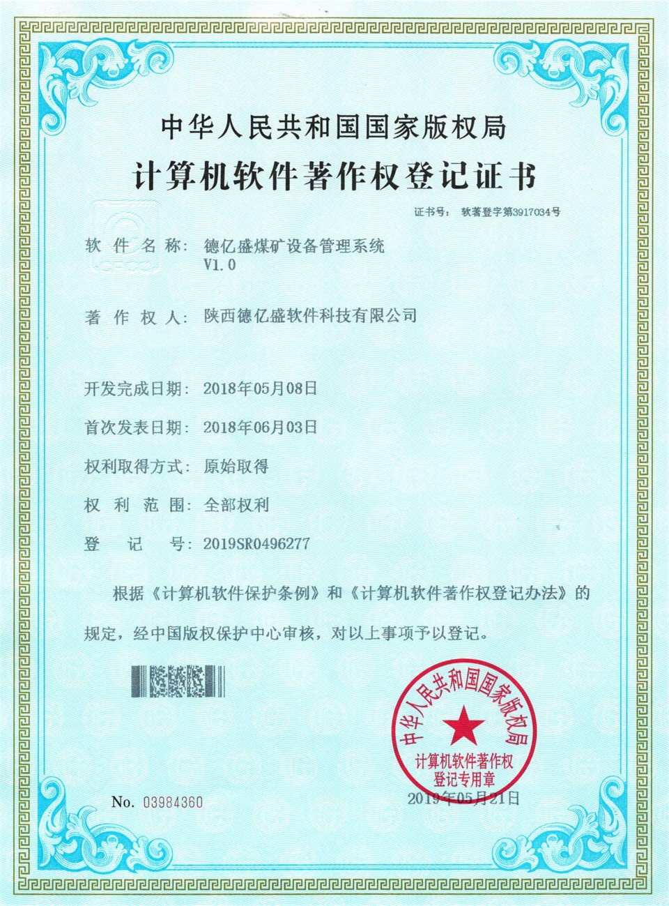 软件著作权证书3