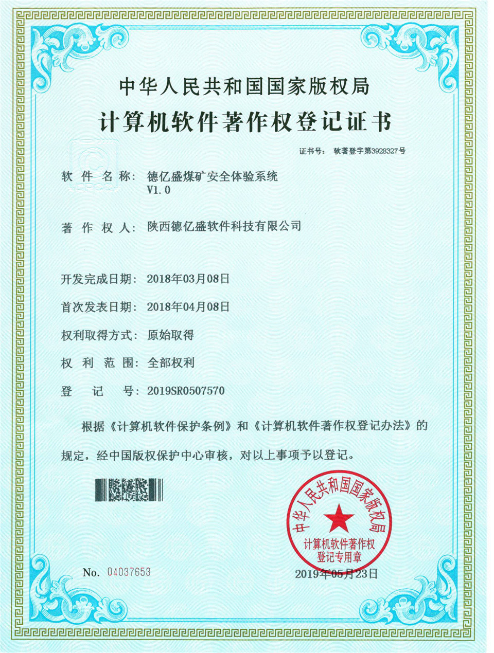 软件著作权证书4